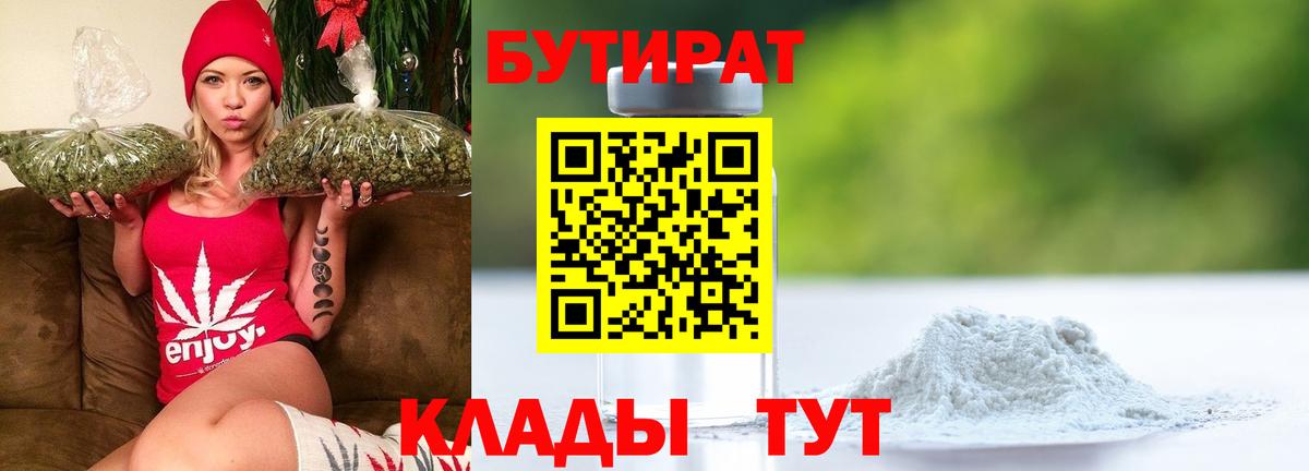 Котовск  БУТИРАТ BDO 33%  Вход с VPN 