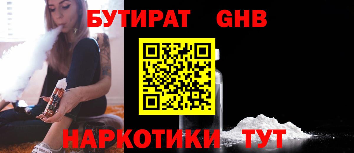 Бутират 1.4BDO Котовск