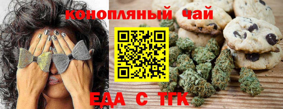 Котовск  Еда ТГК марихуана  Вход с VPN 