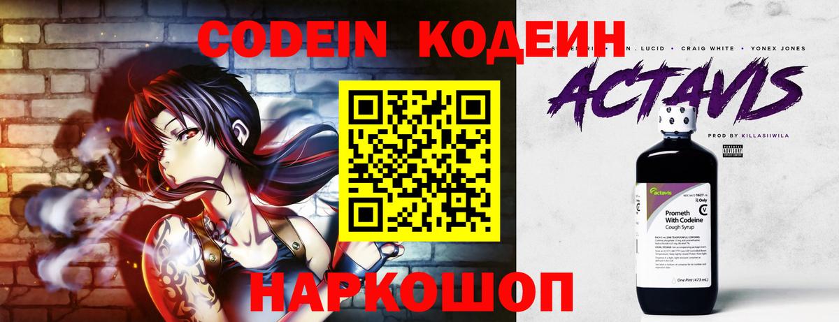 Кодеиновый сироп Lean напиток Lean (лин)  Вход с VPN  Котовск 
