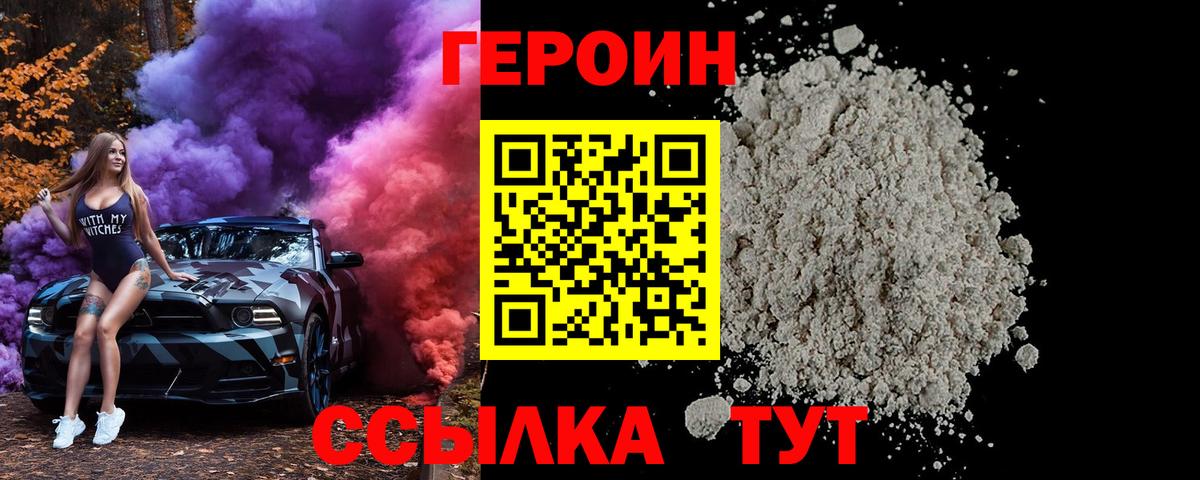 ГЕРОИН герыч Котовск