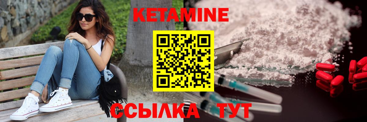 Кетамин ketamine  Вход с VPN  Котовск 