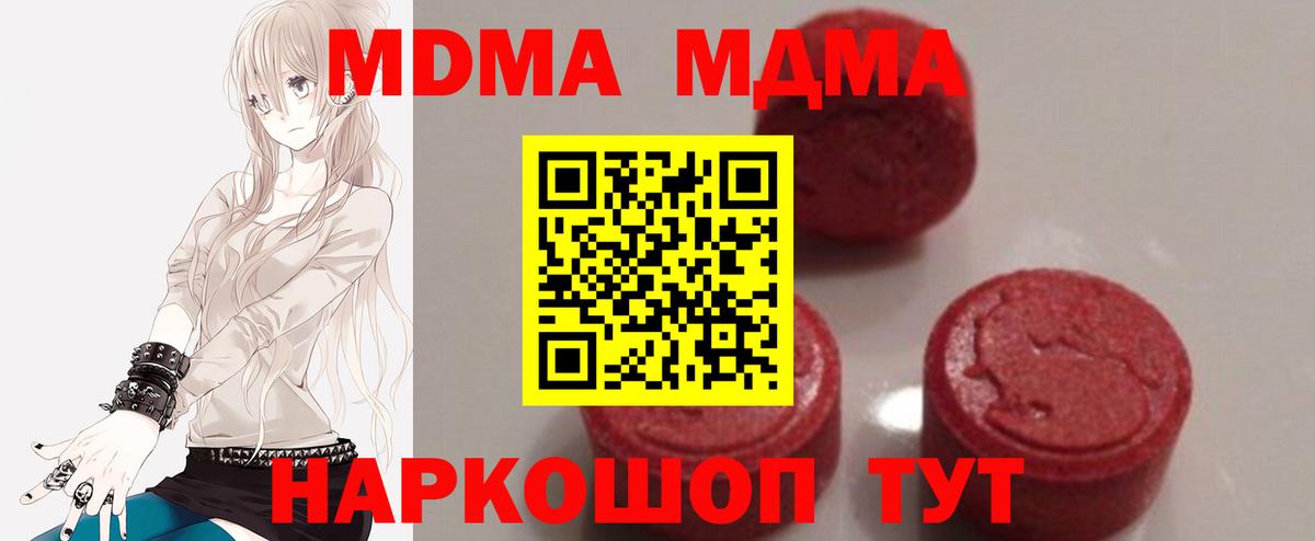 MDMA  MDMA crystal  Вход с VPN  MDMA кристаллы  Котовск 