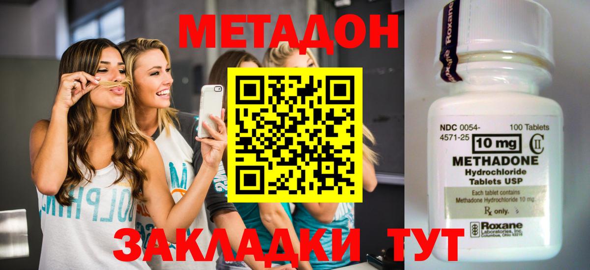 Метадон methadone Котовск