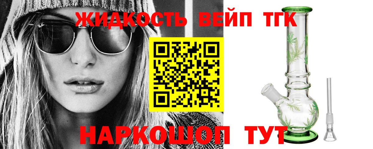 ТГК THC oil Котовск